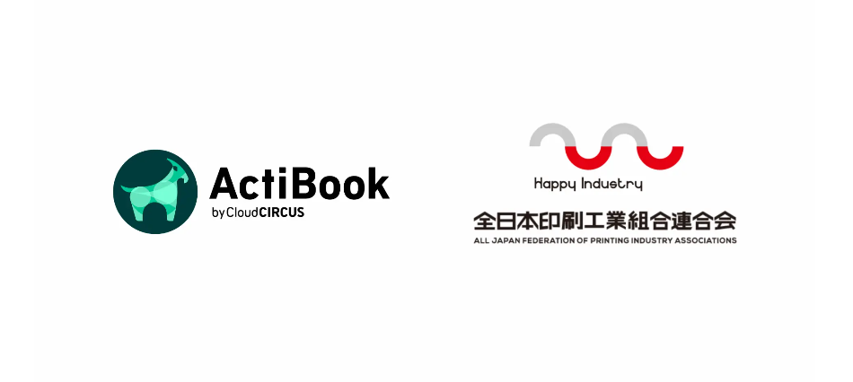デジタルカタログ作成ツール『ActiBook』、全日本印刷工業組合連合会に導入